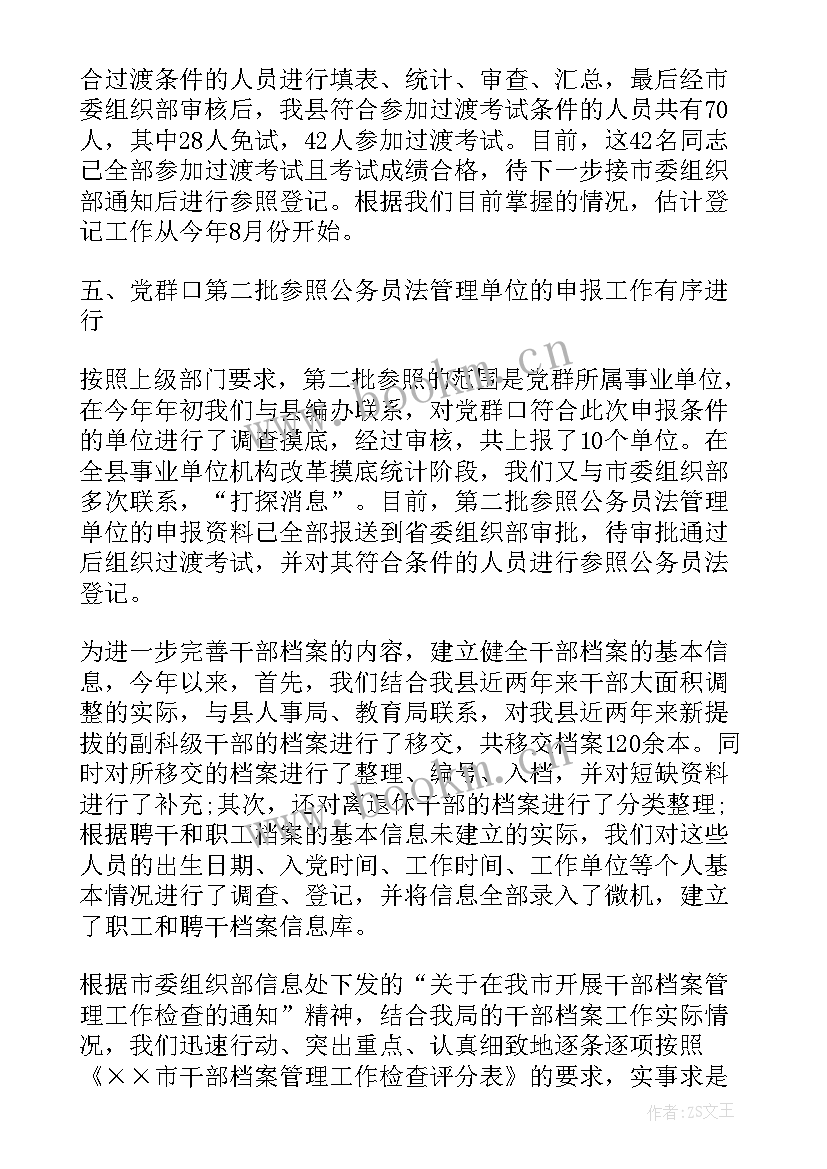 档案审核工作总结报告(实用6篇)