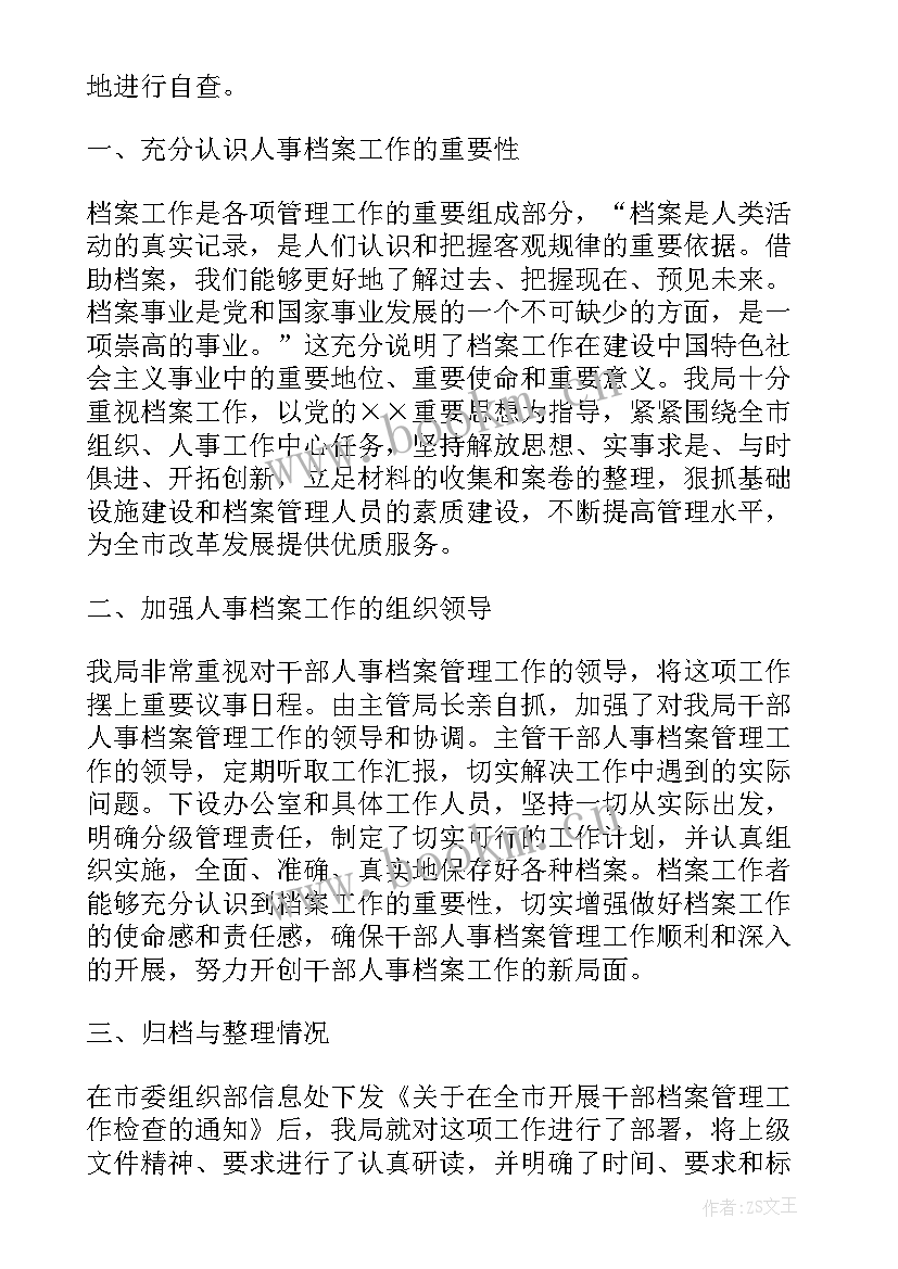 档案审核工作总结报告(实用6篇)