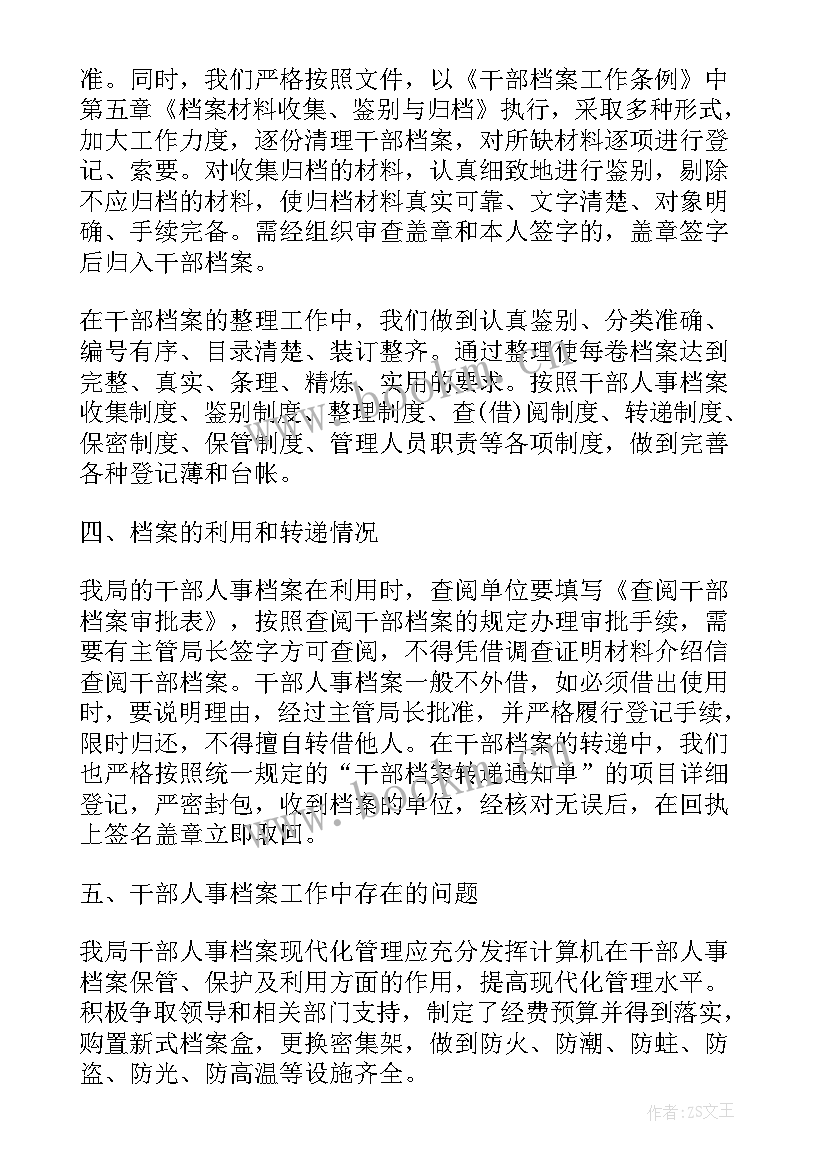 档案审核工作总结报告(实用6篇)