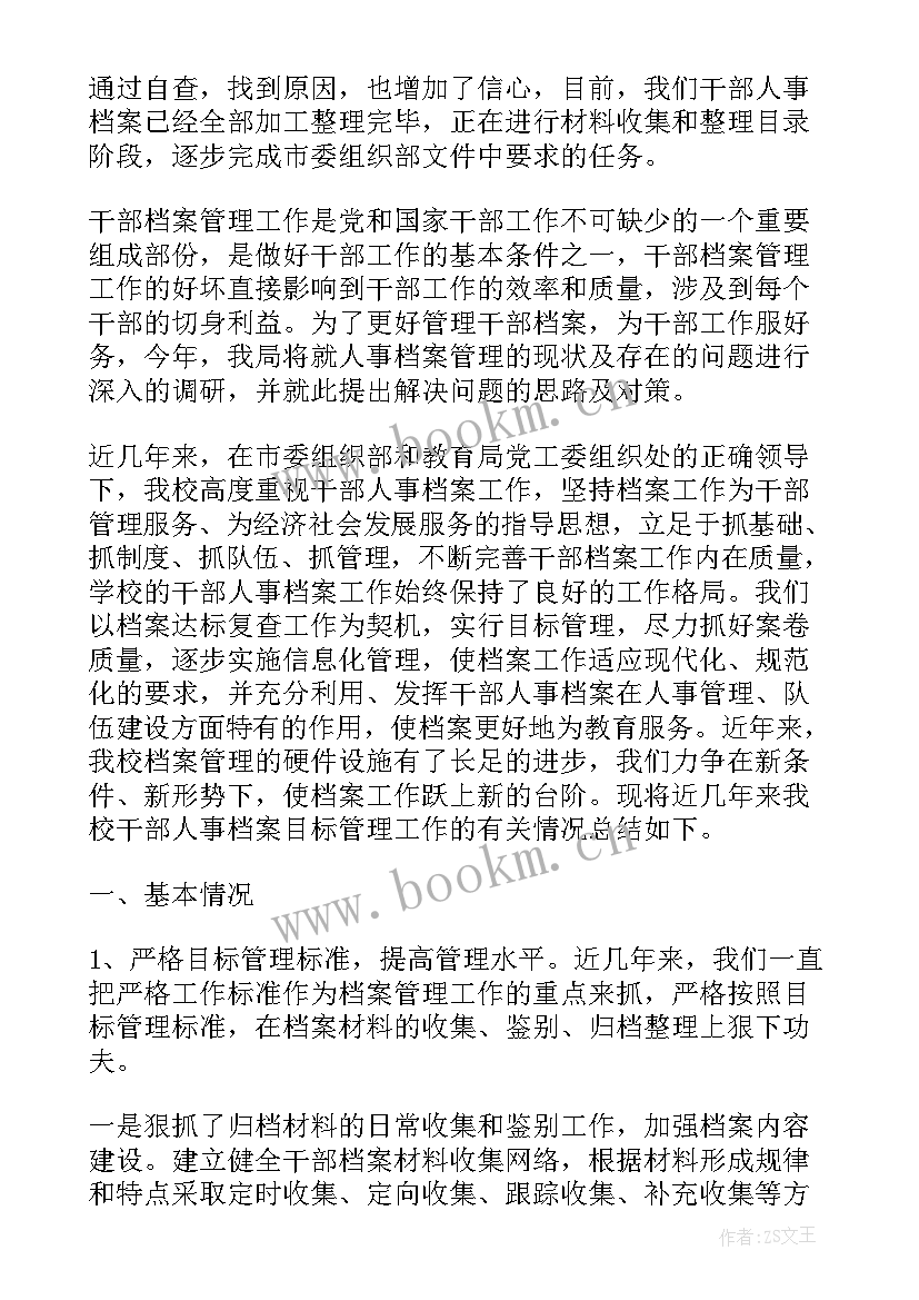 档案审核工作总结报告(实用6篇)