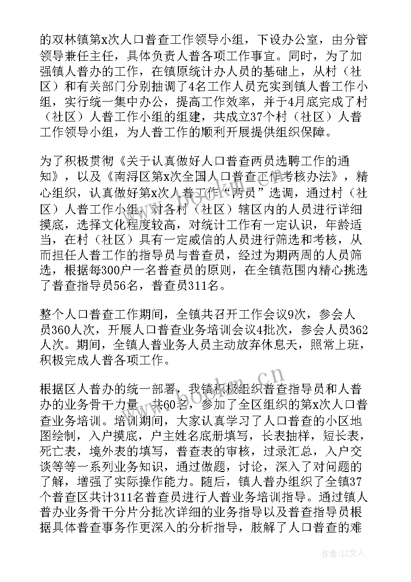 普查工作总结 人口普查工作总结(通用8篇)