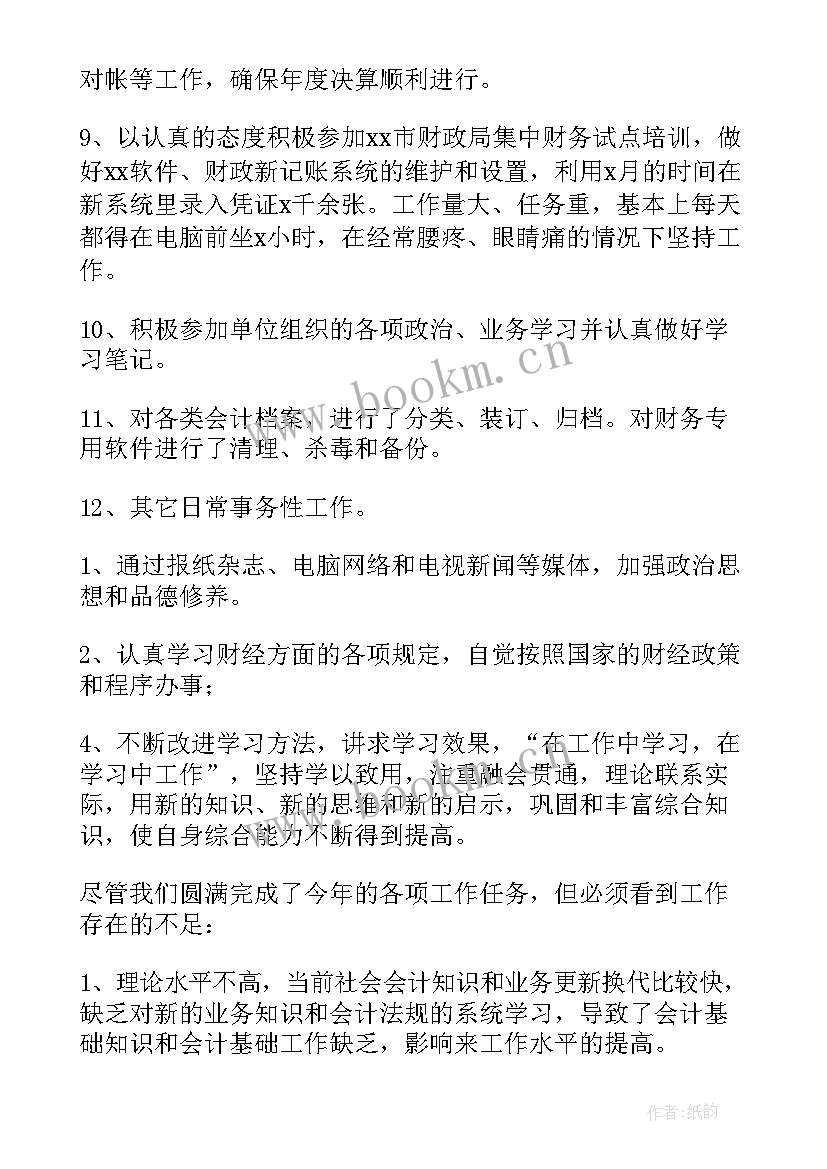 最新网点负责人年终工作总结 银行网点负责人的工作总结(汇总9篇)