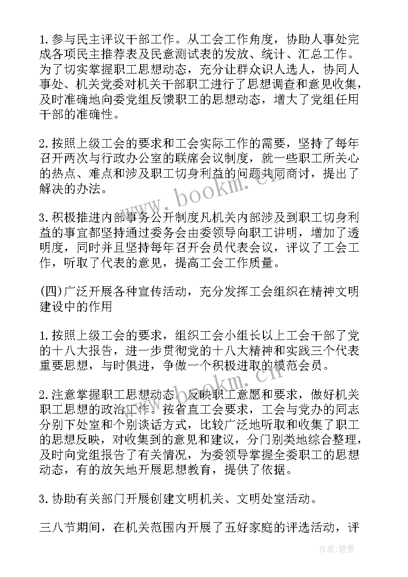 冀工之家工会工作总结报告(通用6篇)