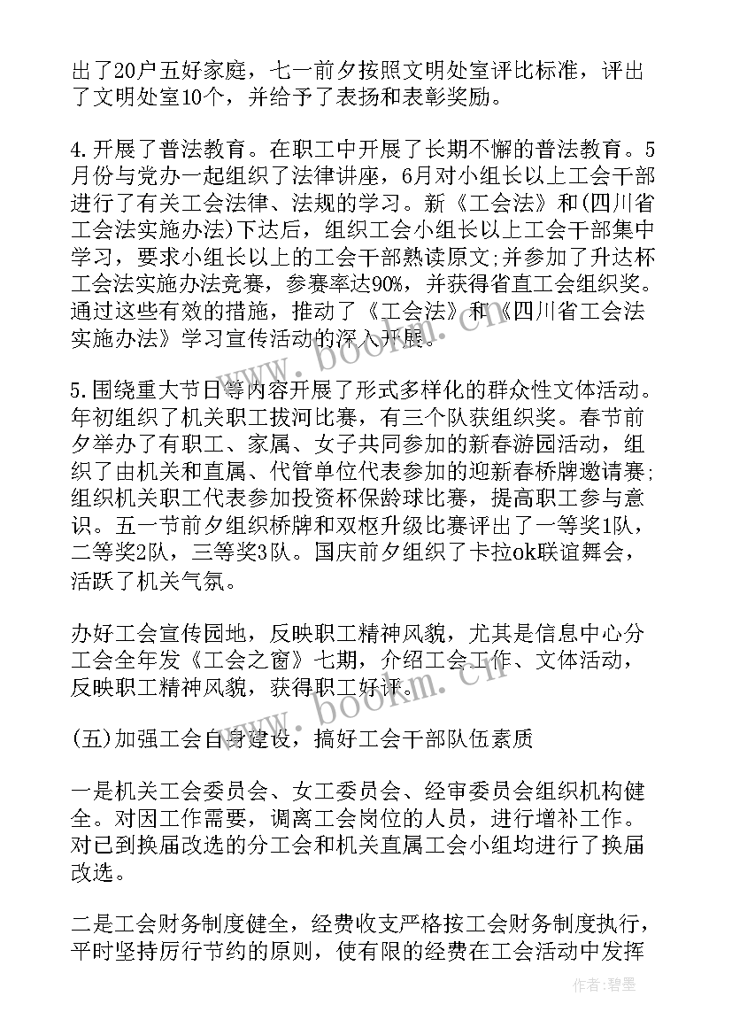 冀工之家工会工作总结报告(通用6篇)