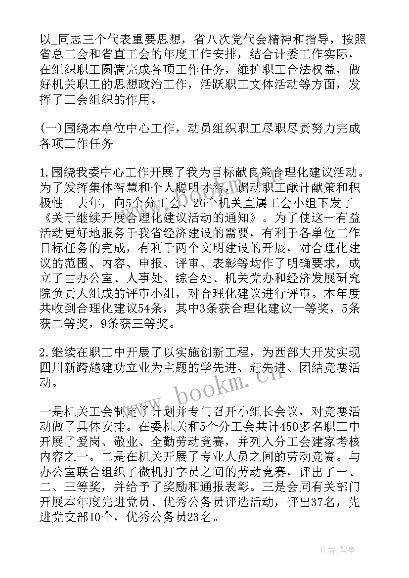 冀工之家工会工作总结报告(通用6篇)