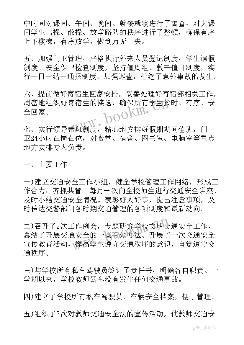 期末安全工作会议讲话(通用8篇)