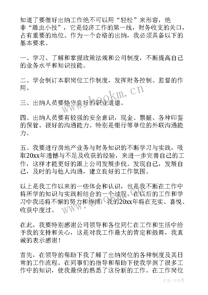 出纳工作总结绩效考核 出纳工作总结(实用9篇)