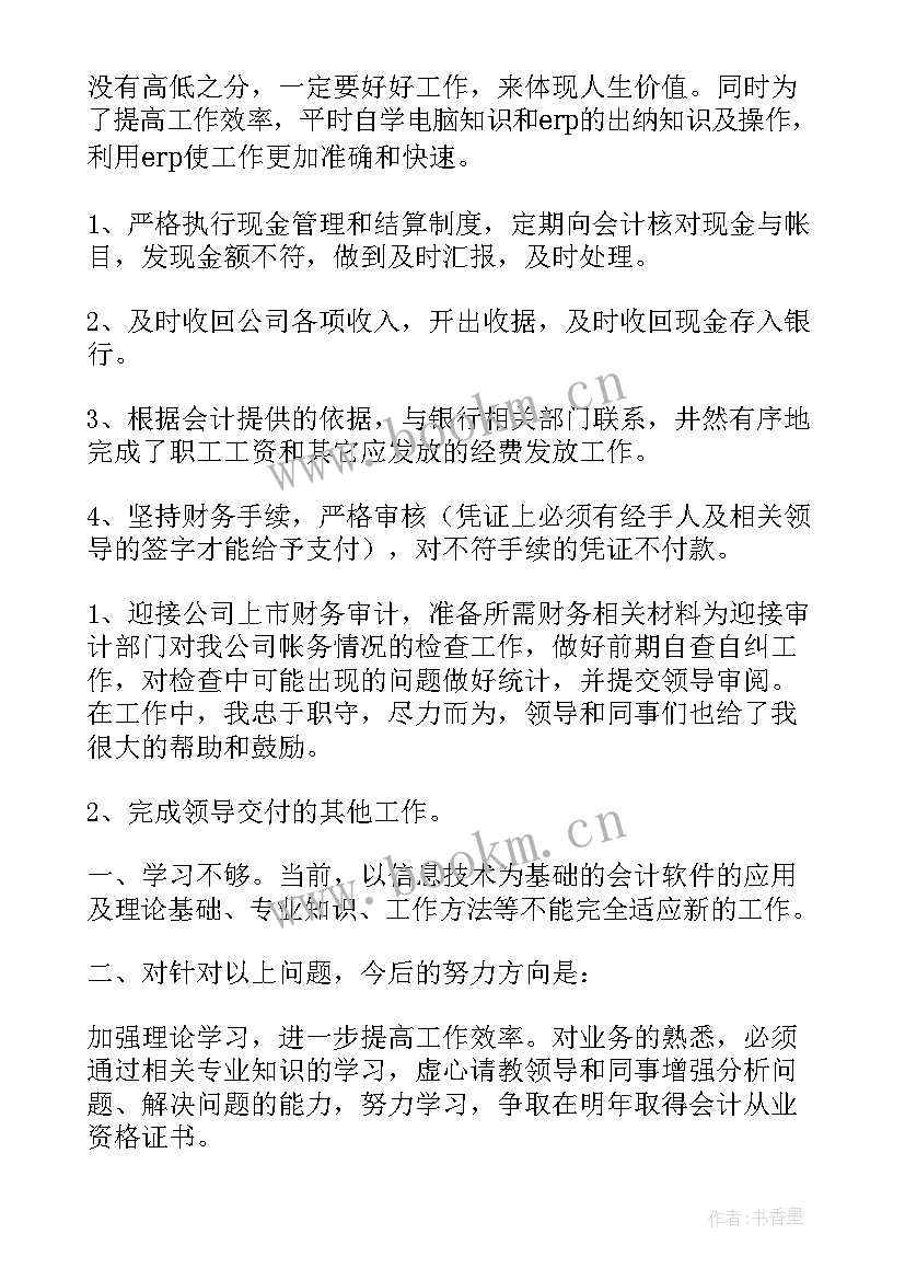 出纳工作总结绩效考核 出纳工作总结(实用9篇)