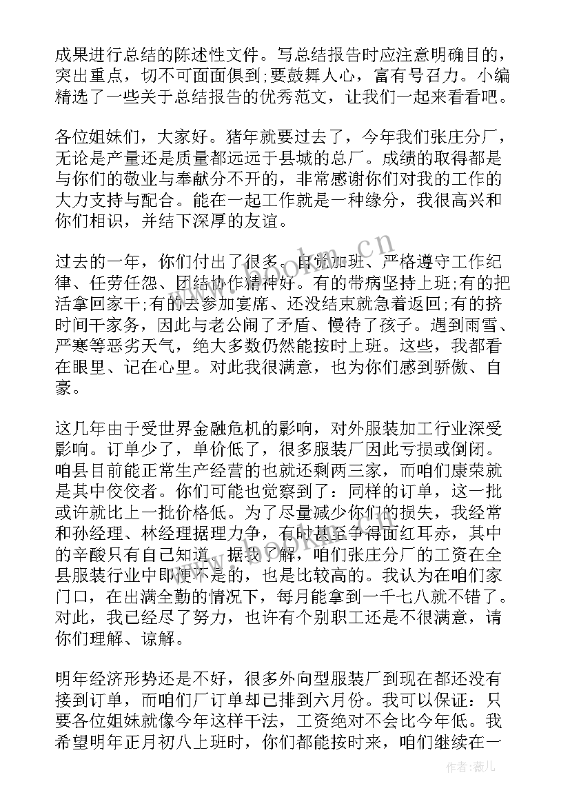 服装厂服务工作总结报告(优秀10篇)