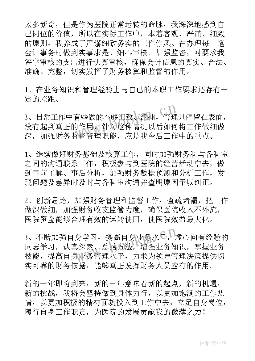 最新年终工作总结个人财务 财务个人年终工作总结(汇总7篇)