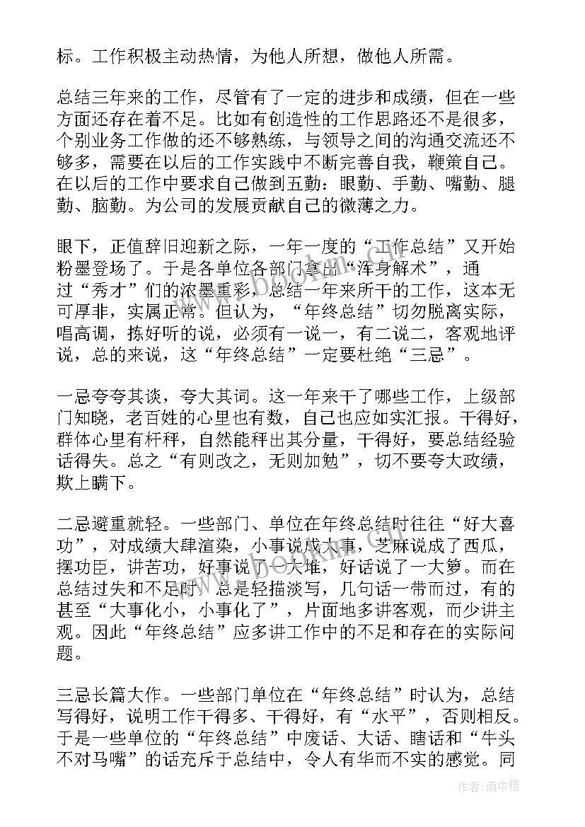 最新年终工作总结个人财务 财务个人年终工作总结(汇总7篇)