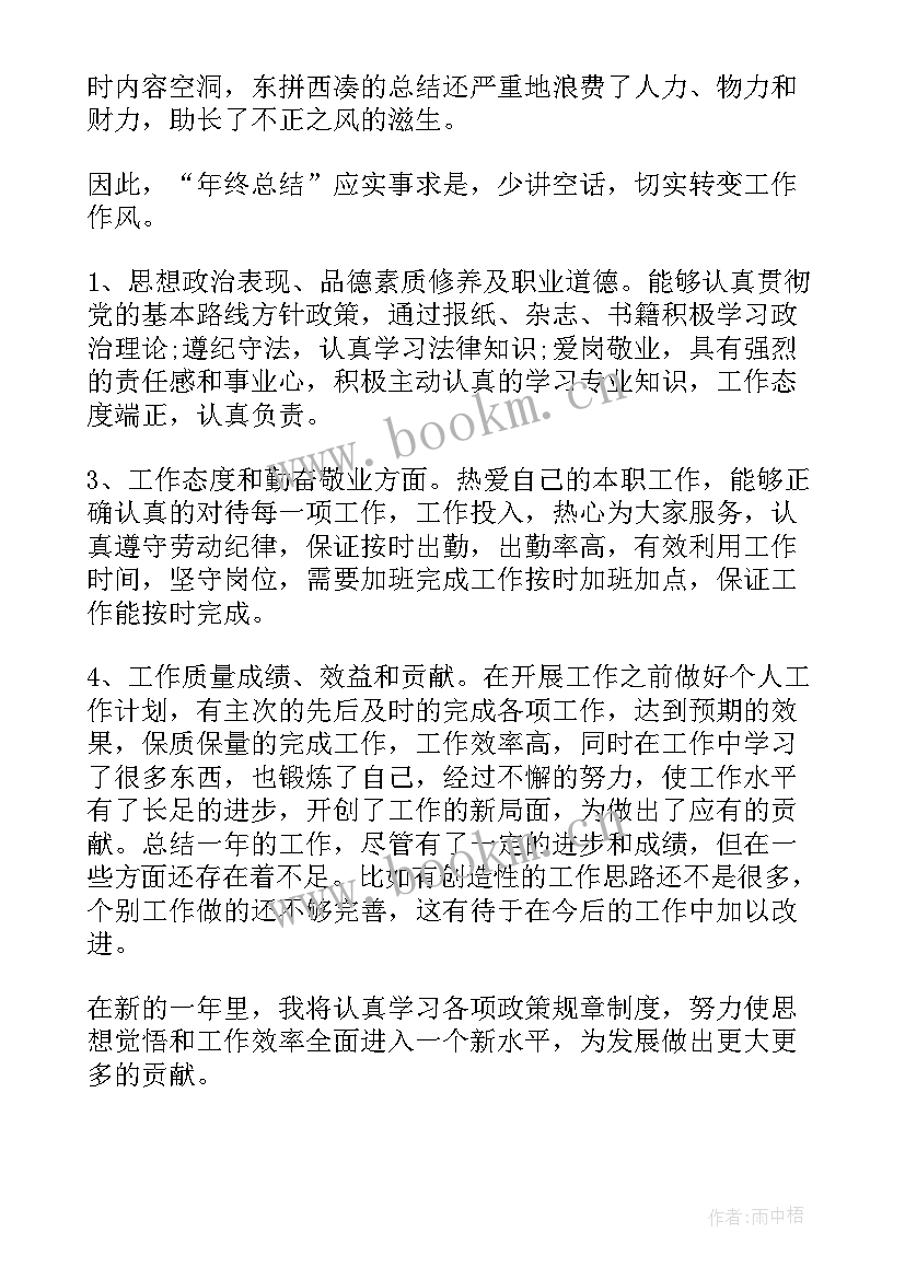 最新年终工作总结个人财务 财务个人年终工作总结(汇总7篇)