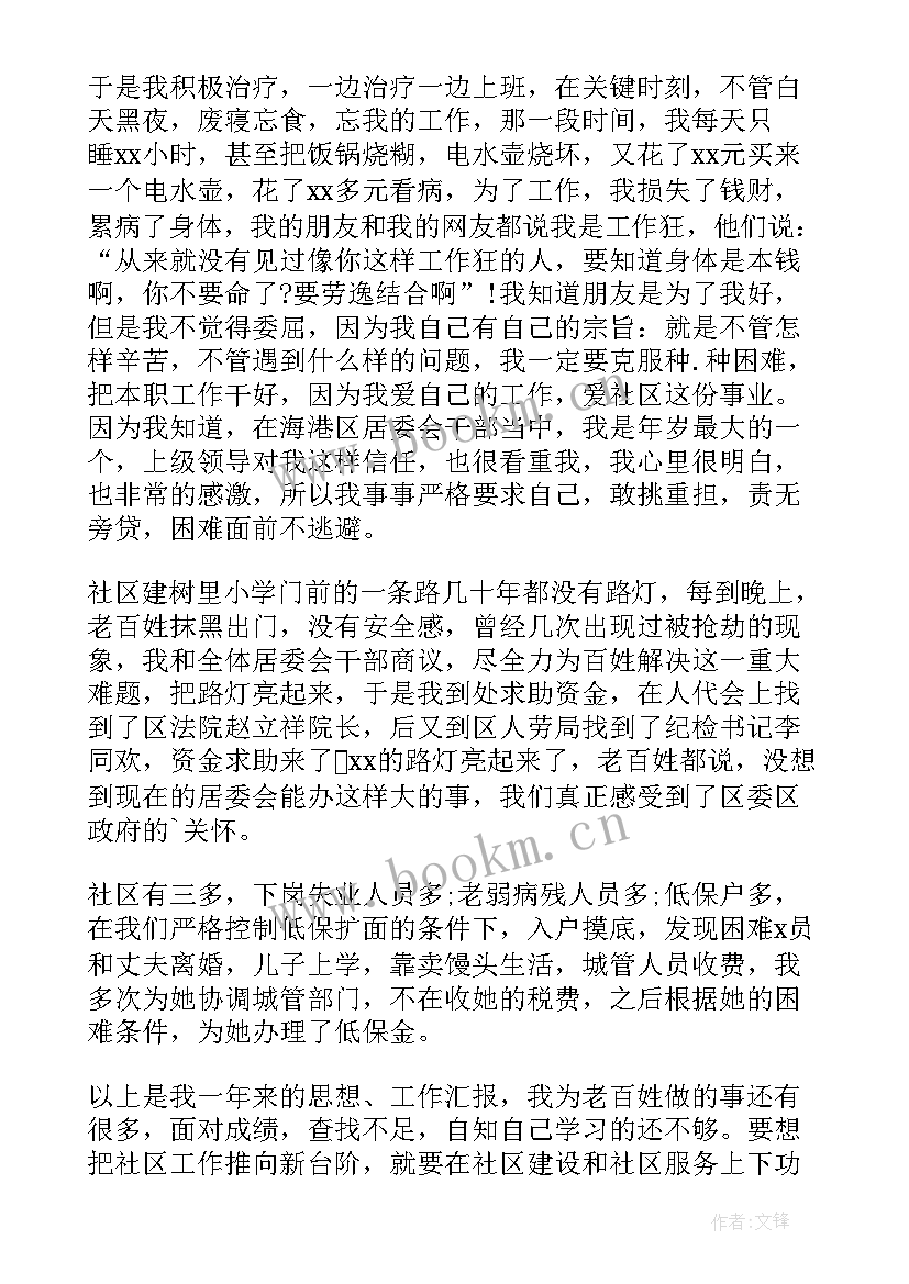 2023年社区主任工作汇报(大全10篇)