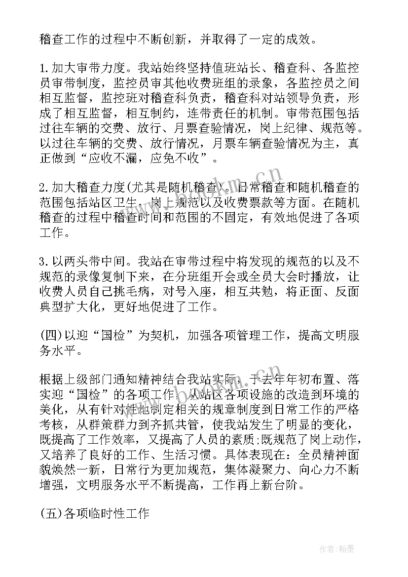 高速收费工作思想工作总结(精选8篇)