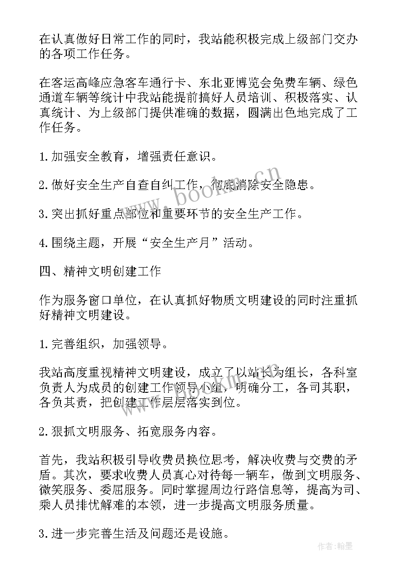 高速收费工作思想工作总结(精选8篇)