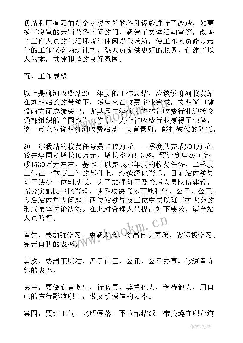 高速收费工作思想工作总结(精选8篇)