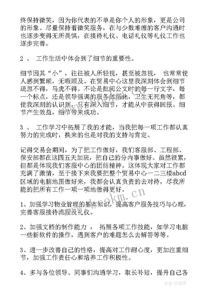 2023年商场物业年度总结 物业保洁工作总结报告(大全5篇)