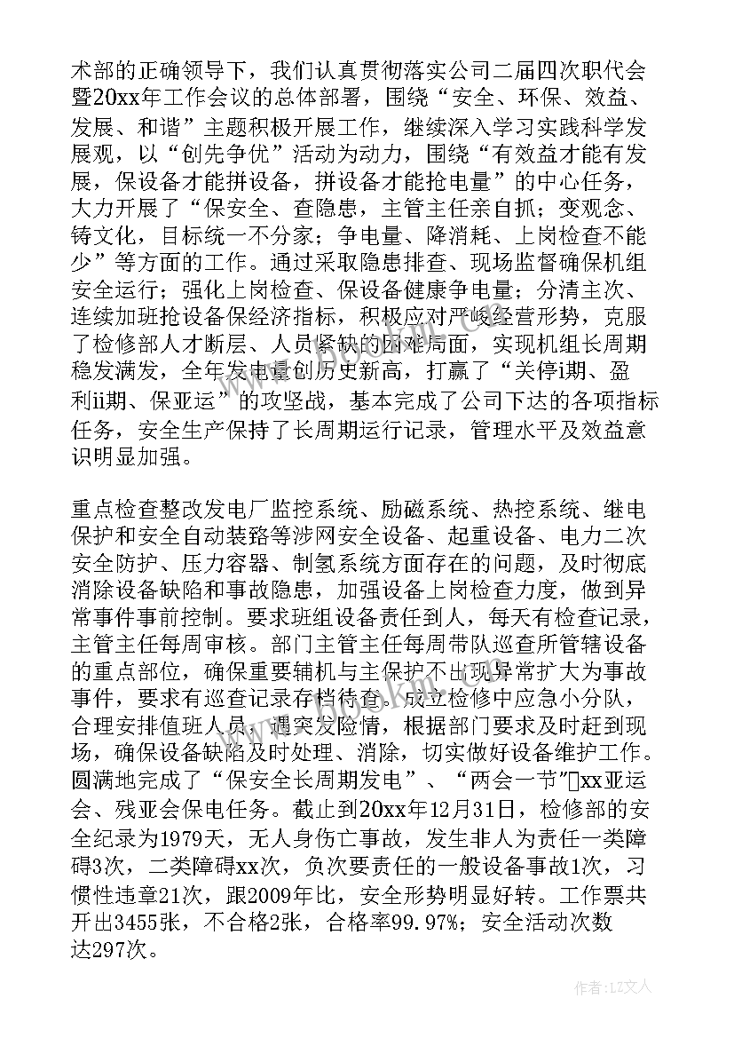 火力电厂脱硫检修工作总结(优秀6篇)