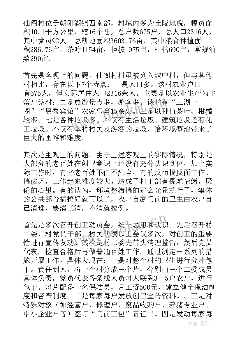 乡村农村环境整治动员会讲话 环境综合整治工作总结(大全9篇)