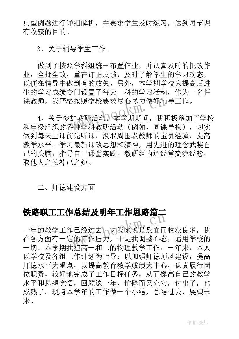 铁路职工工作总结及明年工作思路(实用5篇)