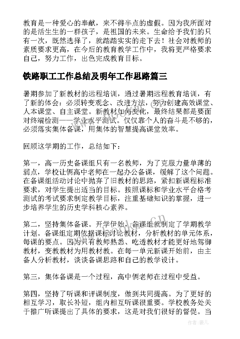 铁路职工工作总结及明年工作思路(实用5篇)