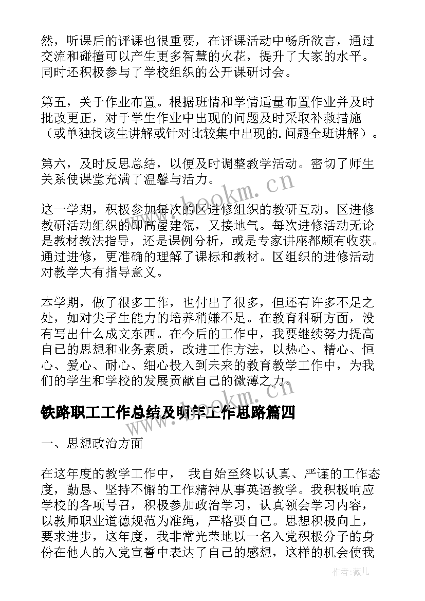 铁路职工工作总结及明年工作思路(实用5篇)