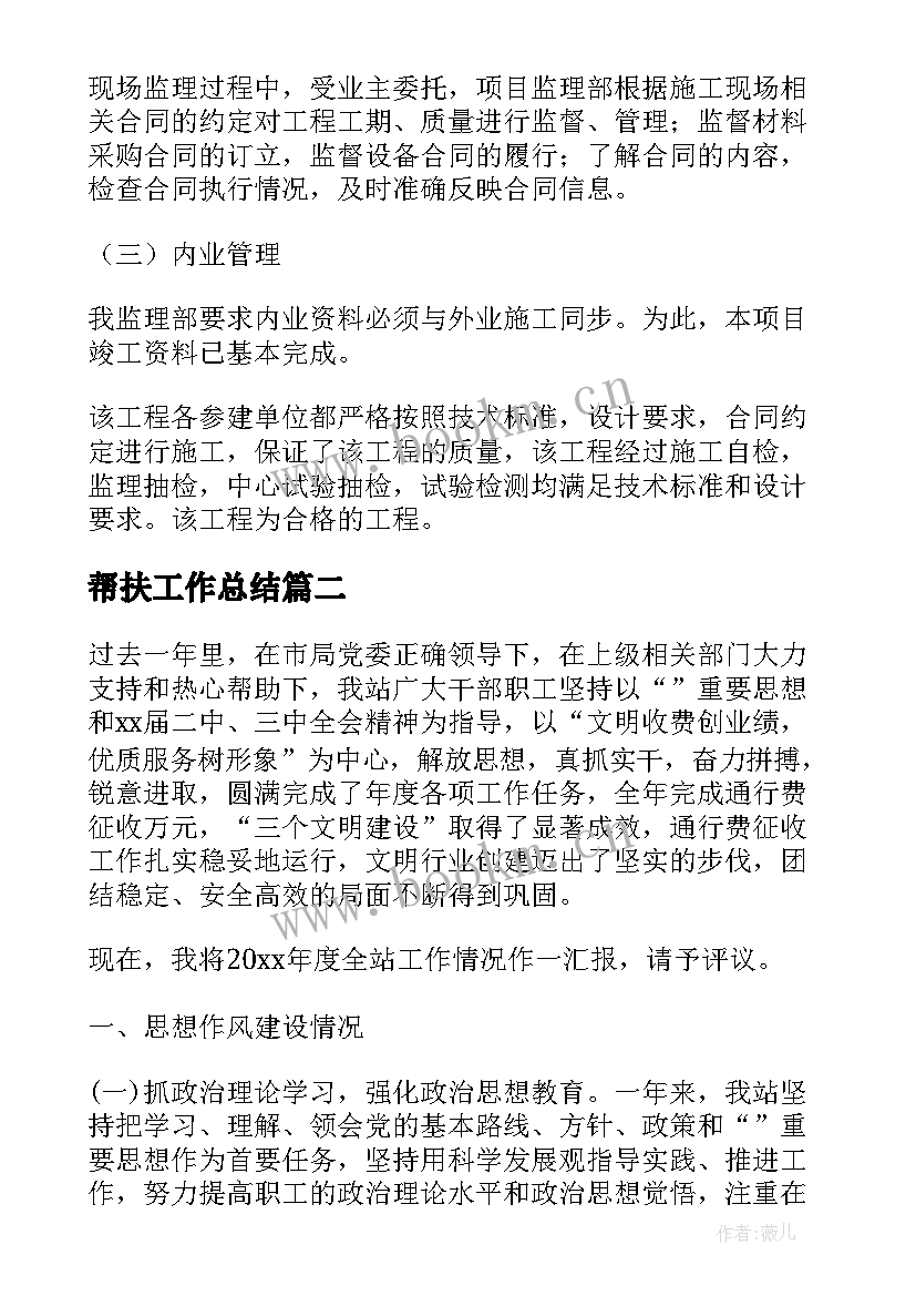 帮扶工作总结(模板6篇)