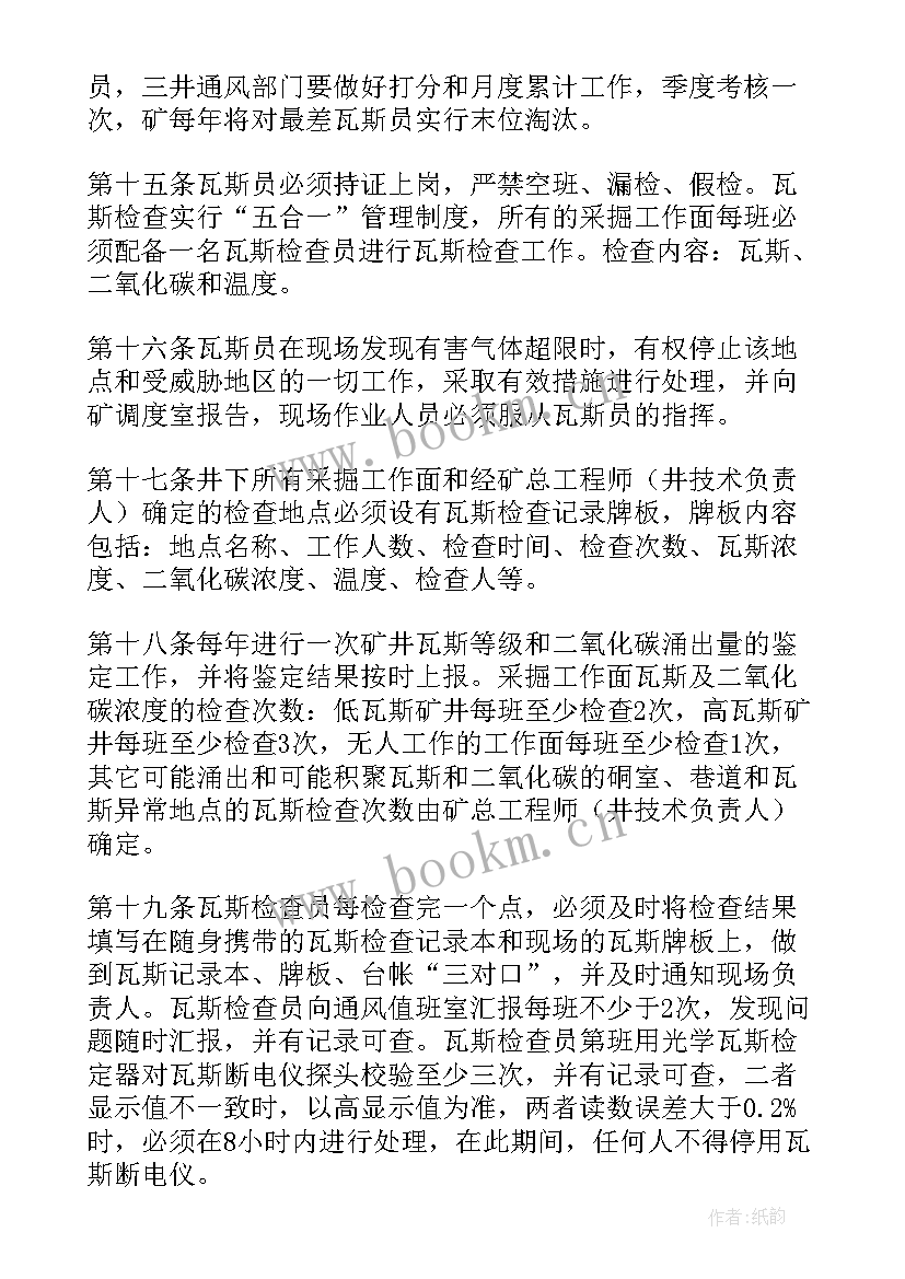 煤矿雨季三防工作安排 煤矿一通三防年终工作总结(精选5篇)