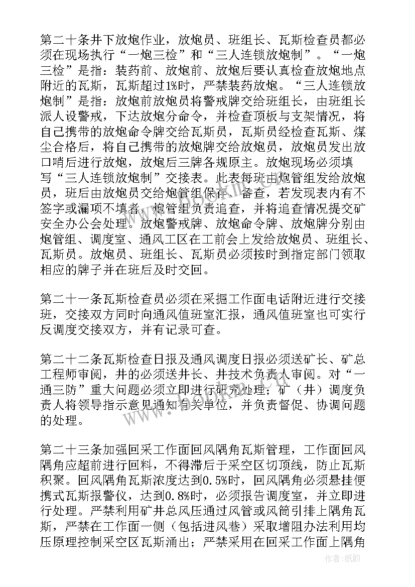 煤矿雨季三防工作安排 煤矿一通三防年终工作总结(精选5篇)