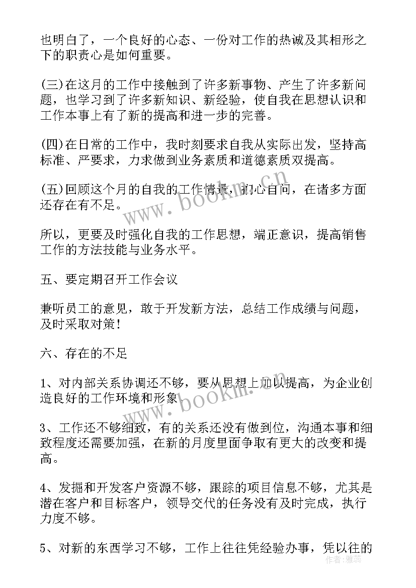 最新劳务员每月工作总结 每月工作总结(大全5篇)