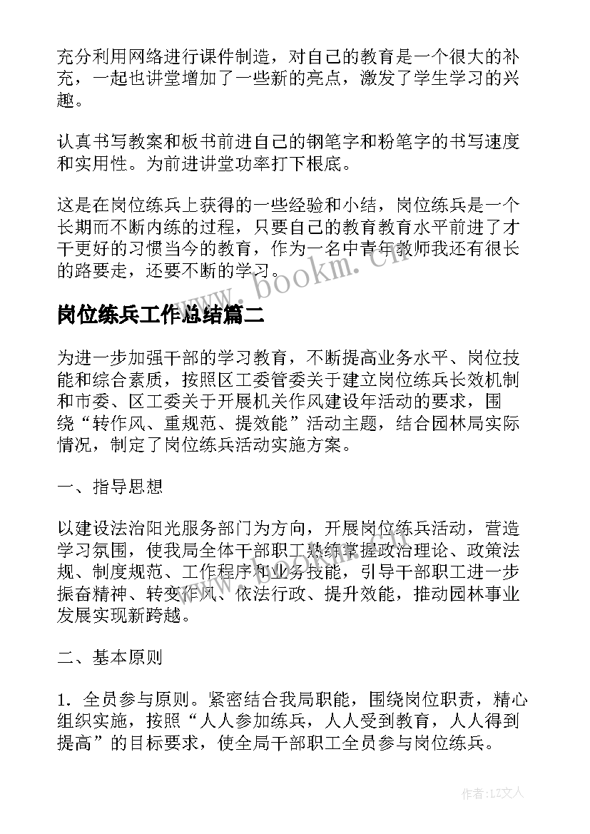 最新岗位练兵工作总结(汇总7篇)