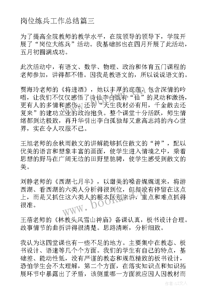 最新岗位练兵工作总结(汇总7篇)