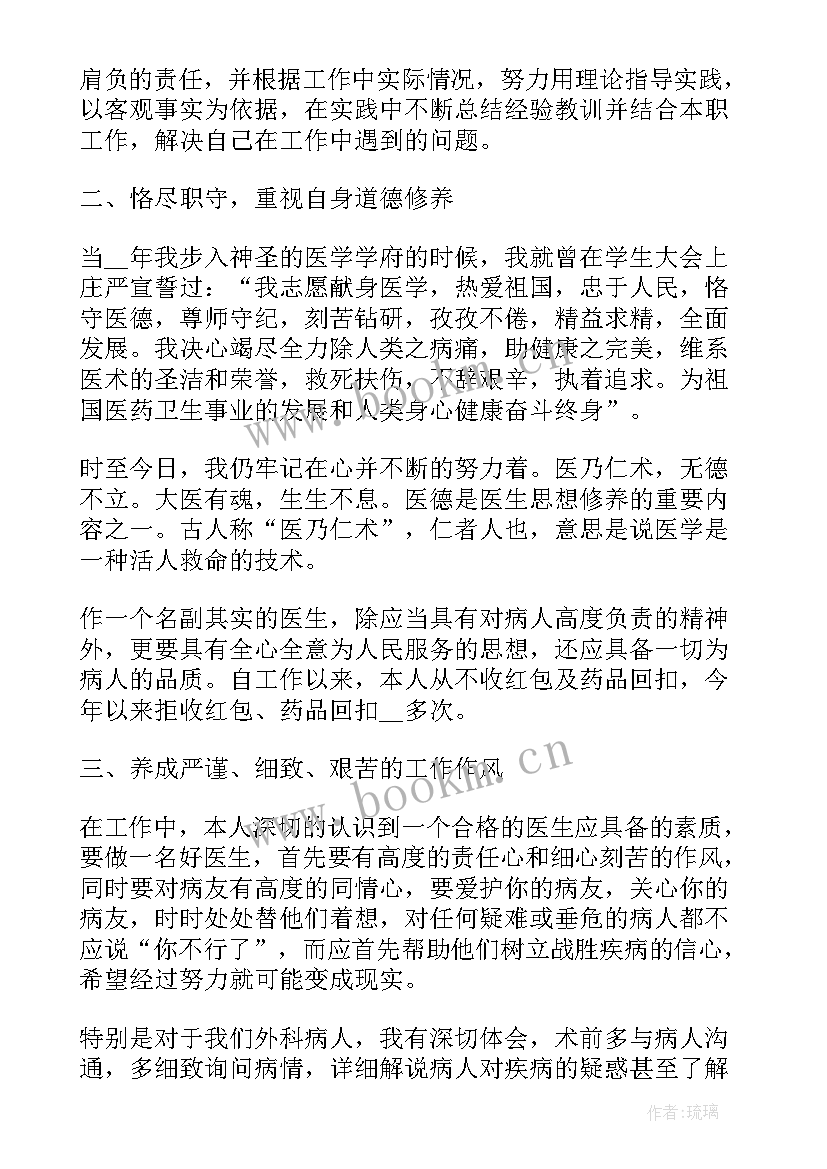 最新舆情科室业务工作情况汇报 医院医生工作总结报告(汇总5篇)