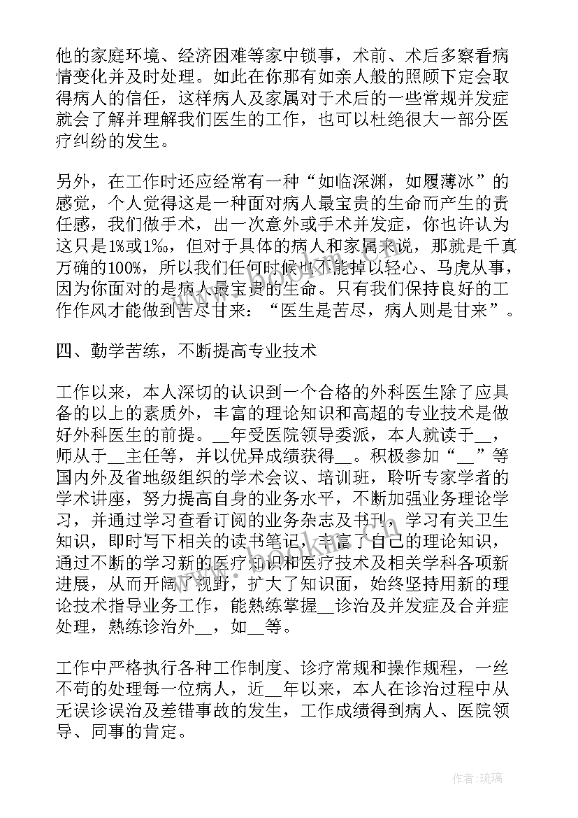 最新舆情科室业务工作情况汇报 医院医生工作总结报告(汇总5篇)