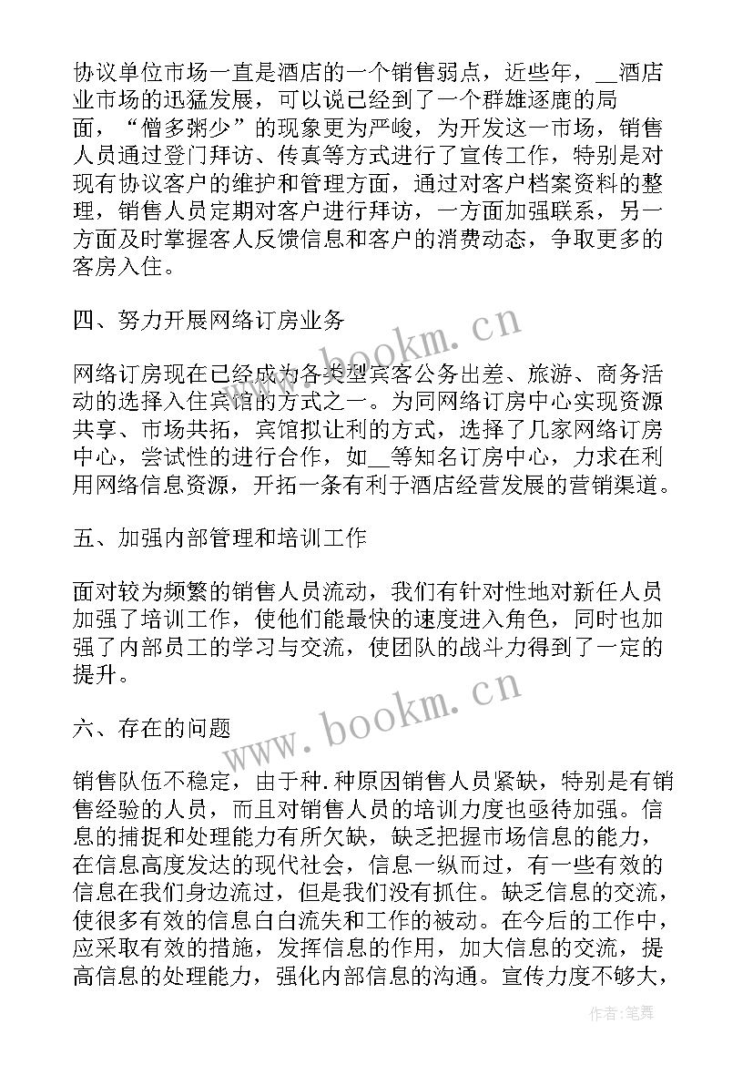 总务科长岗位职责 销售科长工作总结(优质8篇)