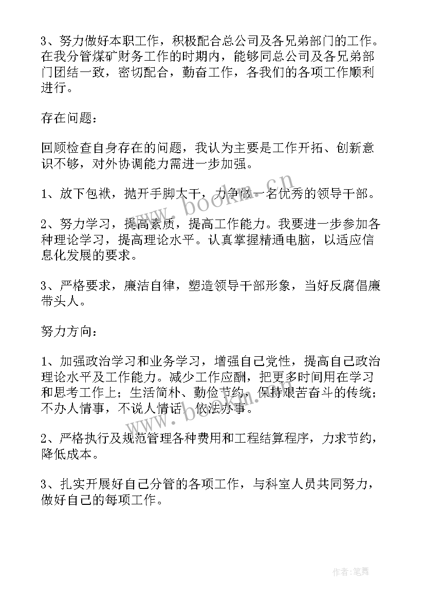 总务科长岗位职责 销售科长工作总结(优质8篇)