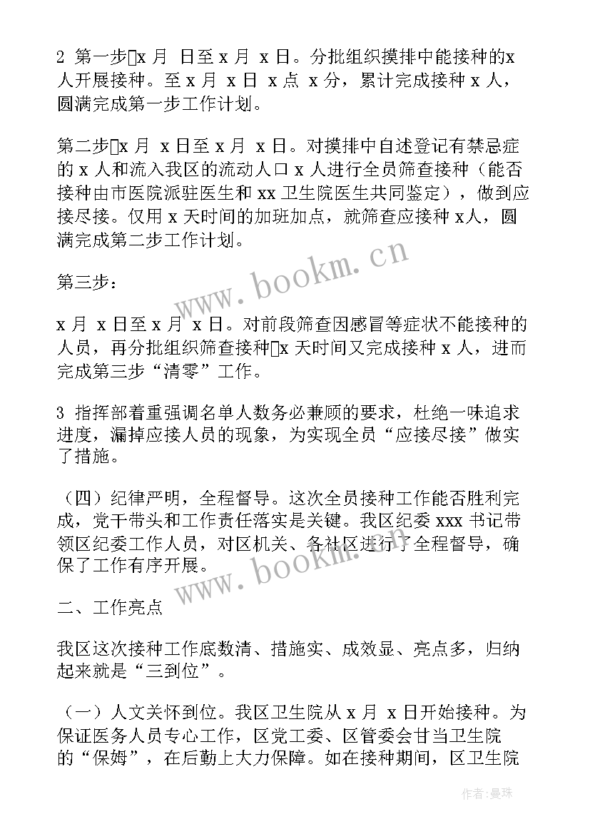 最新新冠疫苗接种工作汇报(优秀5篇)