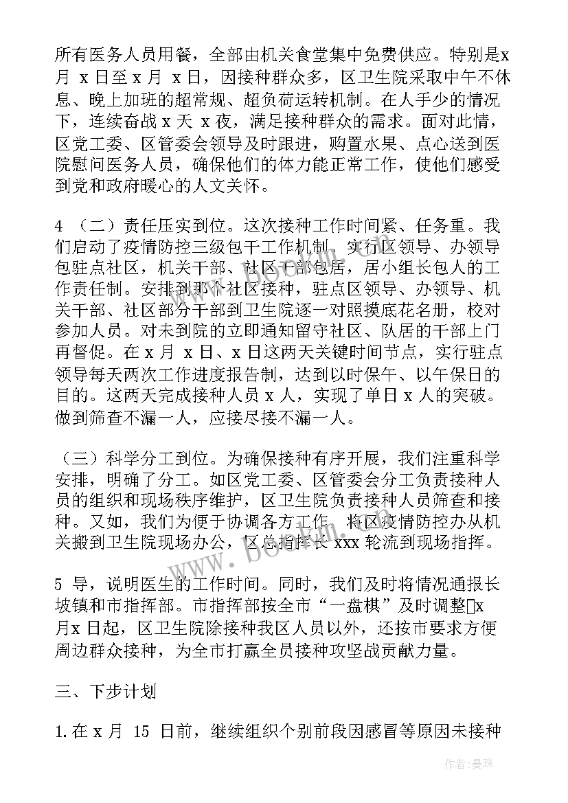 最新新冠疫苗接种工作汇报(优秀5篇)