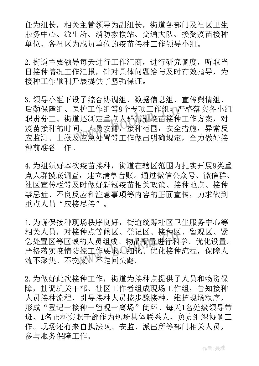 最新新冠疫苗接种工作汇报(优秀5篇)