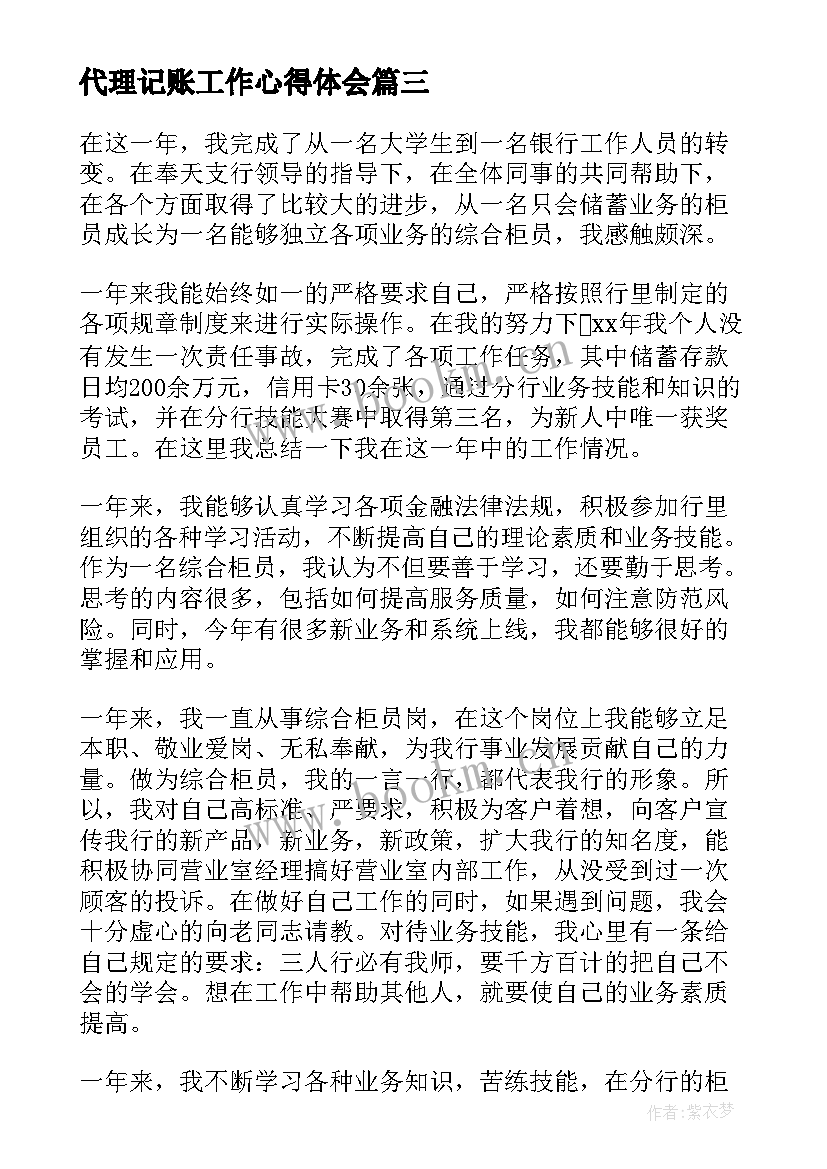 最新代理记账工作心得体会(优质10篇)