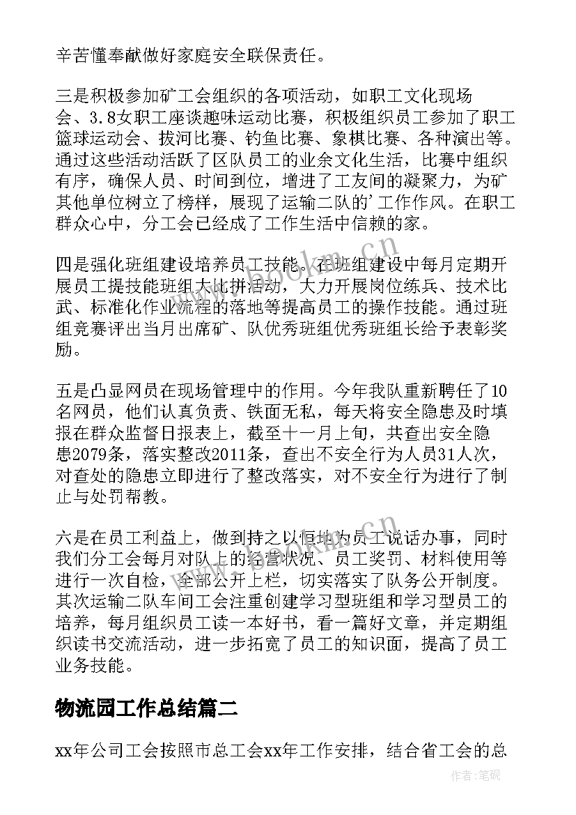 2023年物流园工作总结(汇总5篇)