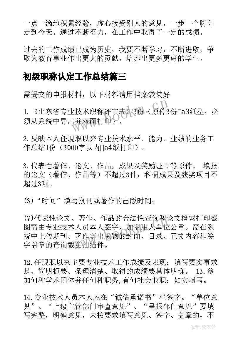 初级职称认定工作总结(大全5篇)