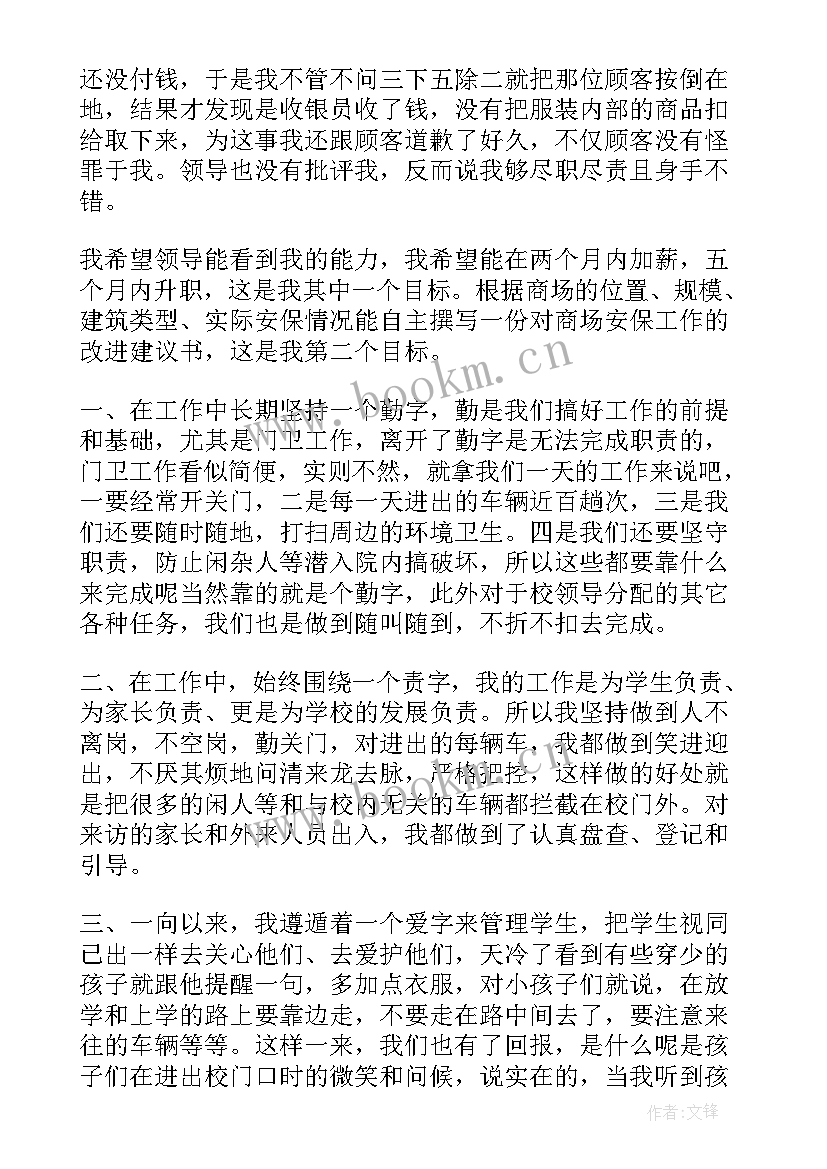 最新保安人员个人工作总结(实用5篇)