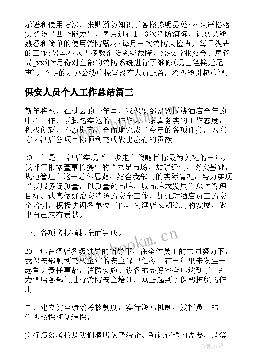 最新保安人员个人工作总结(实用5篇)