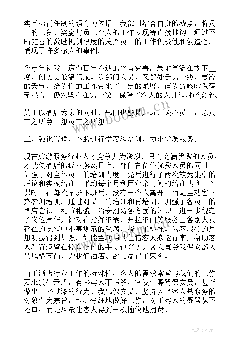 最新保安人员个人工作总结(实用5篇)