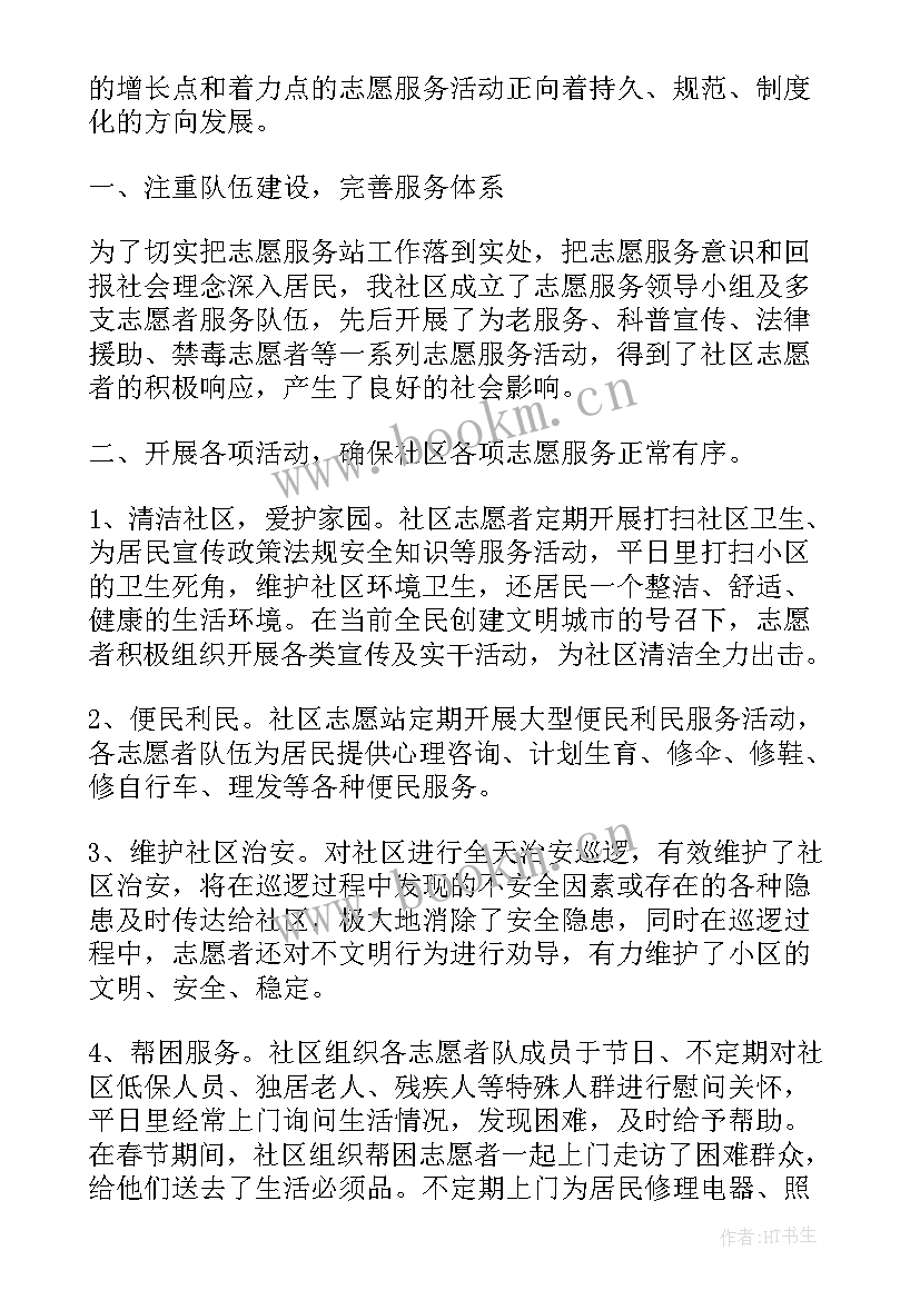 2023年开展志愿服务年度总结(大全10篇)