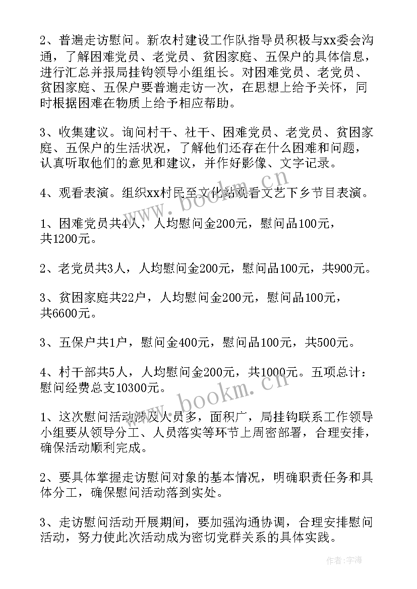 2023年走访慰问工作报告(模板8篇)