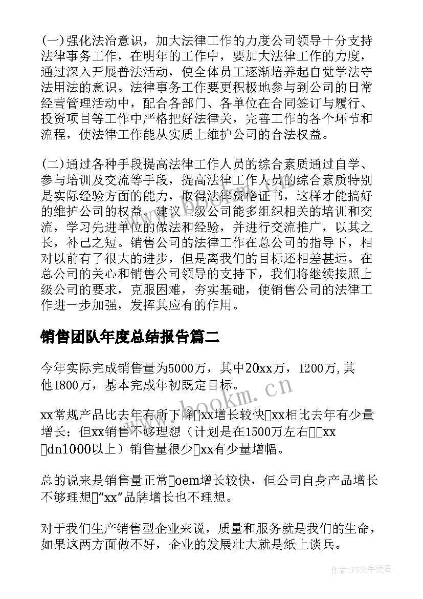 销售团队年度总结报告(精选6篇)