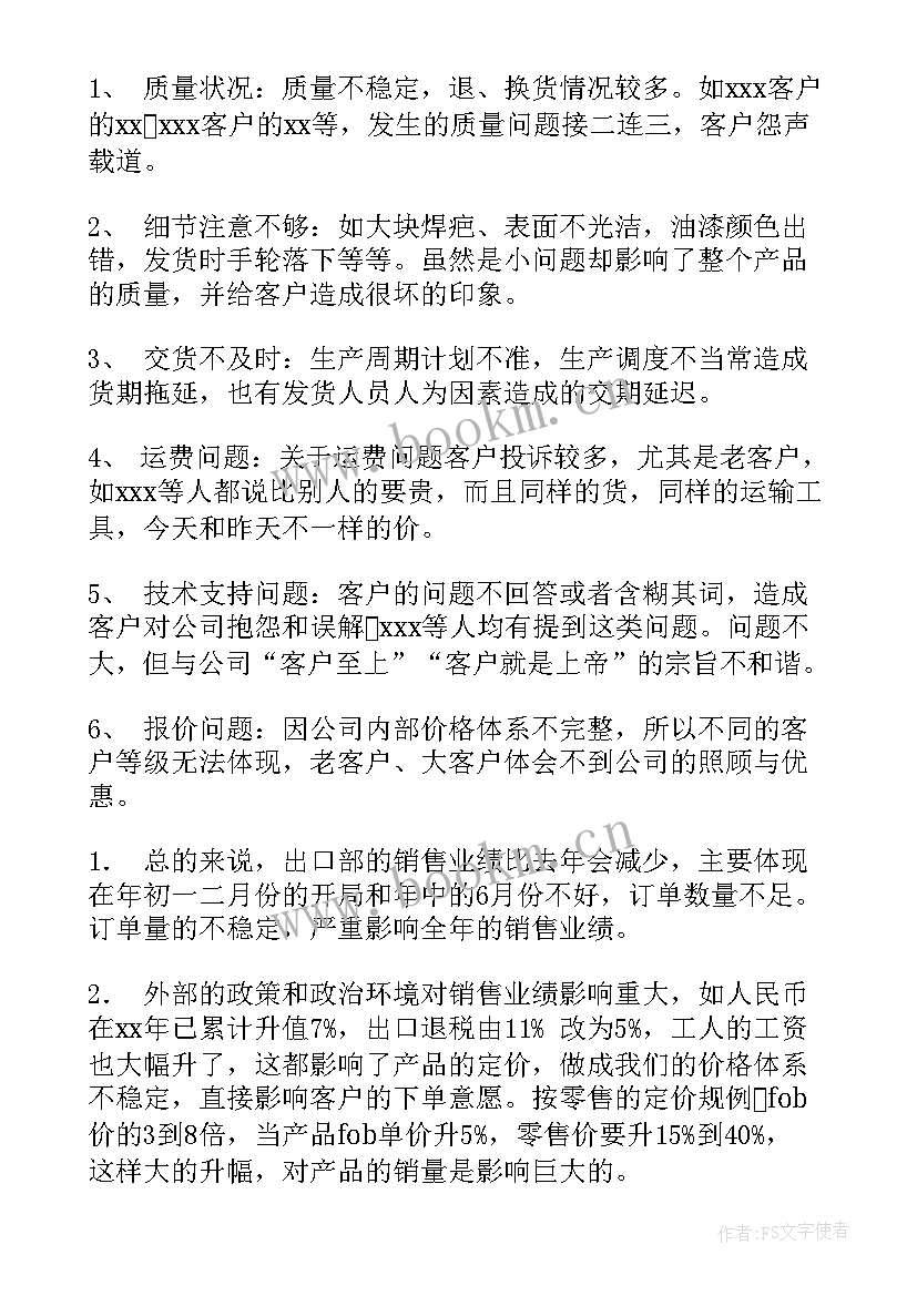 销售团队年度总结报告(精选6篇)