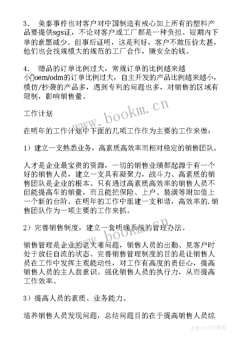 销售团队年度总结报告(精选6篇)